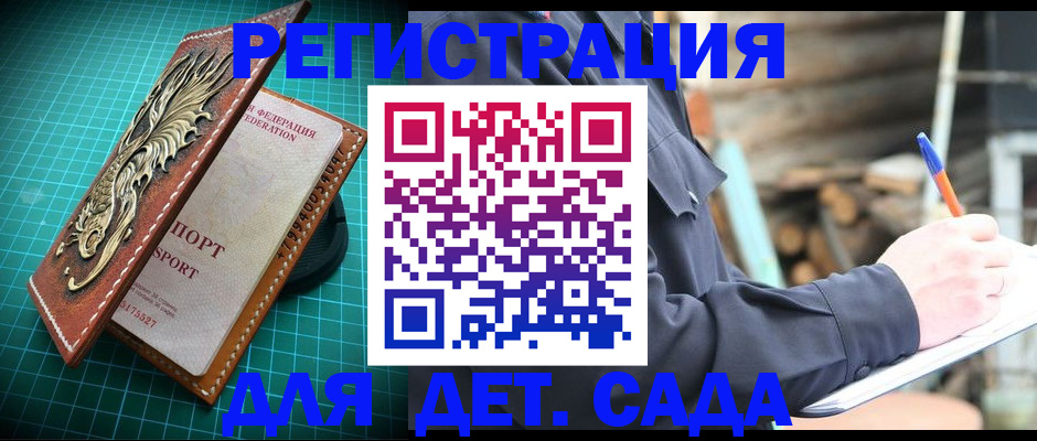 временная регистрация для школы в Заводоуковске