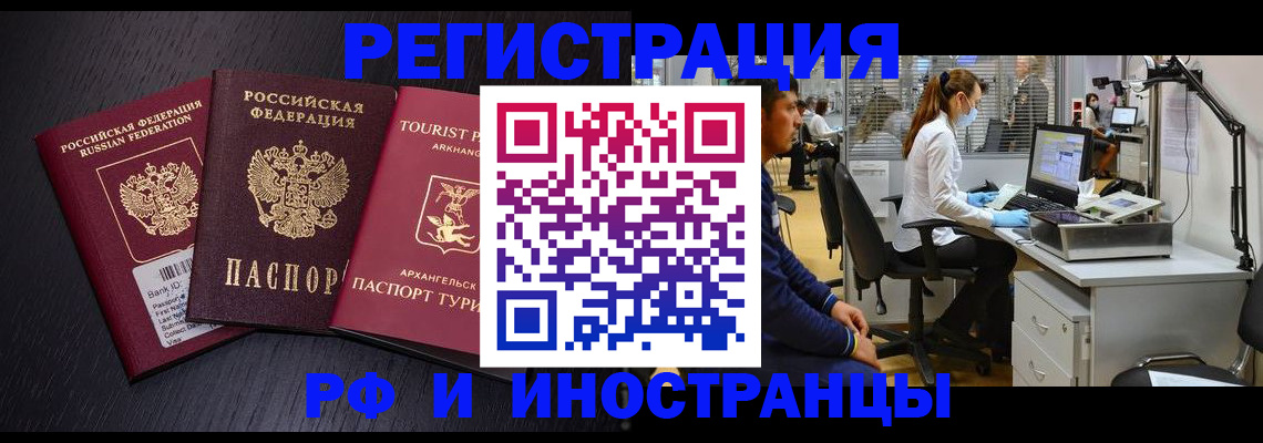 временная регистрация купить в Заводоуковске